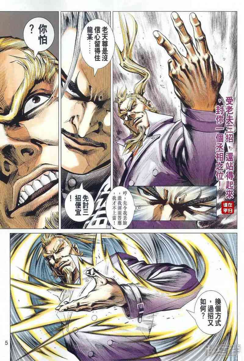 【新著龙虎门】漫画-（第490话）章节漫画下拉式图片-第5张图片