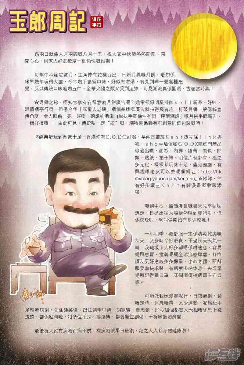 【新著龙虎门】漫画-（第488话）章节漫画下拉式图片-第19张图片