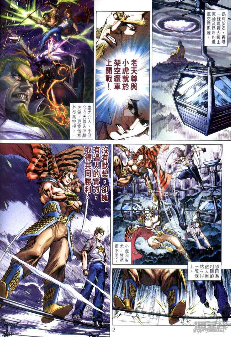 【新著龙虎门】漫画-（第491话）章节漫画下拉式图片-第2张图片