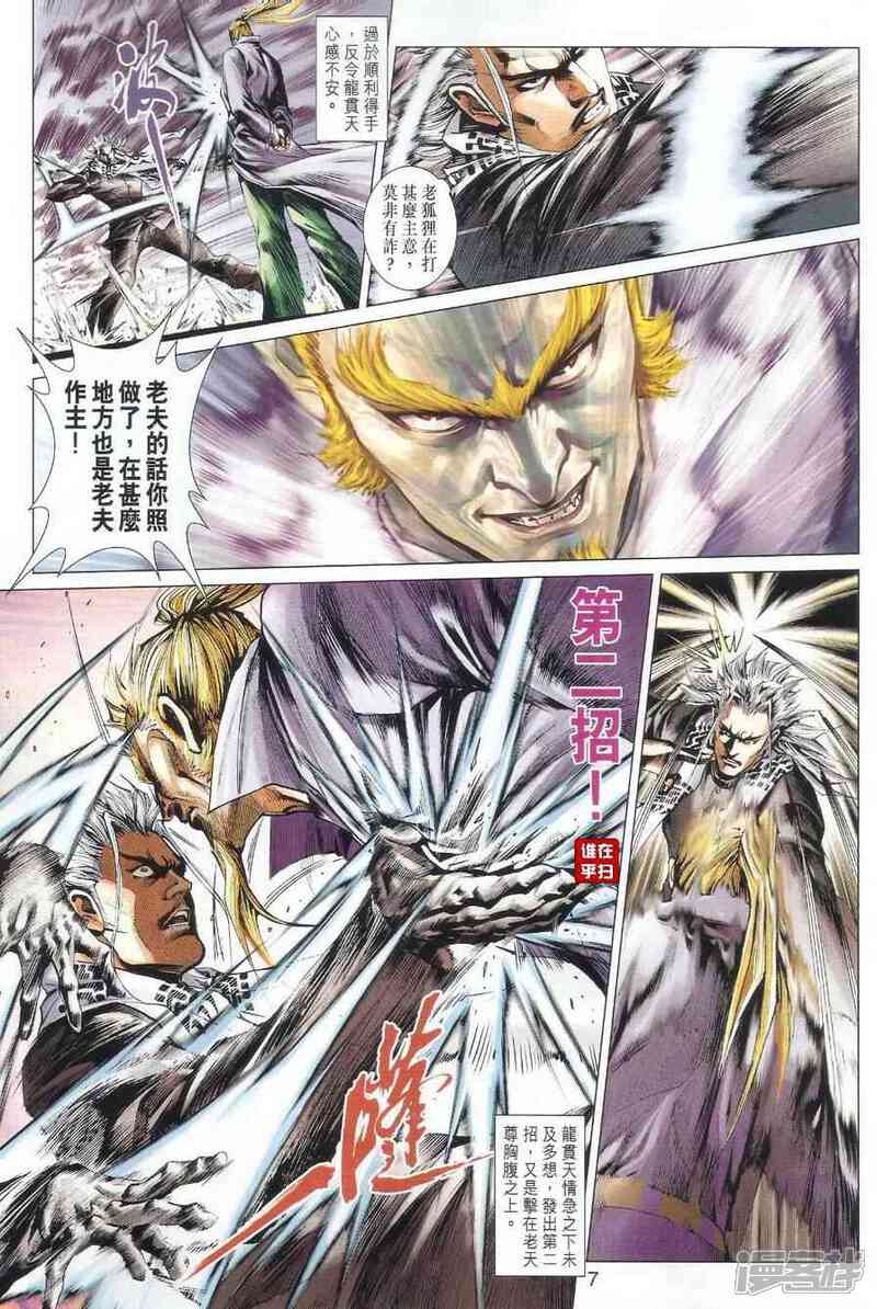 【新著龙虎门】漫画-（第490话）章节漫画下拉式图片-第7张图片