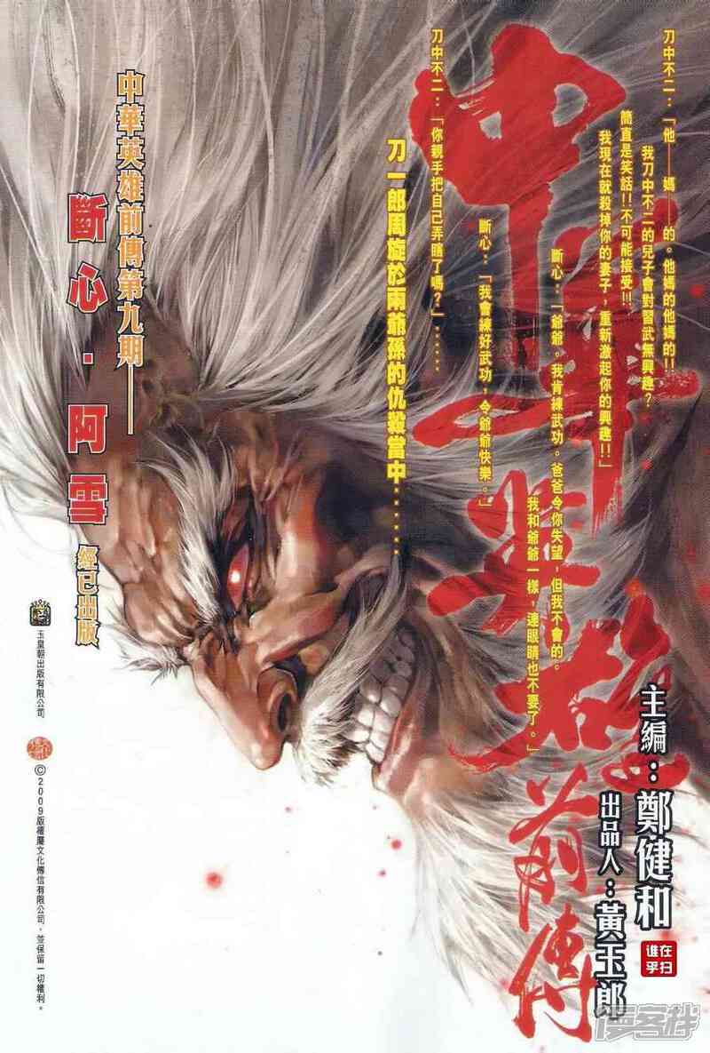 【新著龙虎门】漫画-（第488话）章节漫画下拉式图片-第20张图片