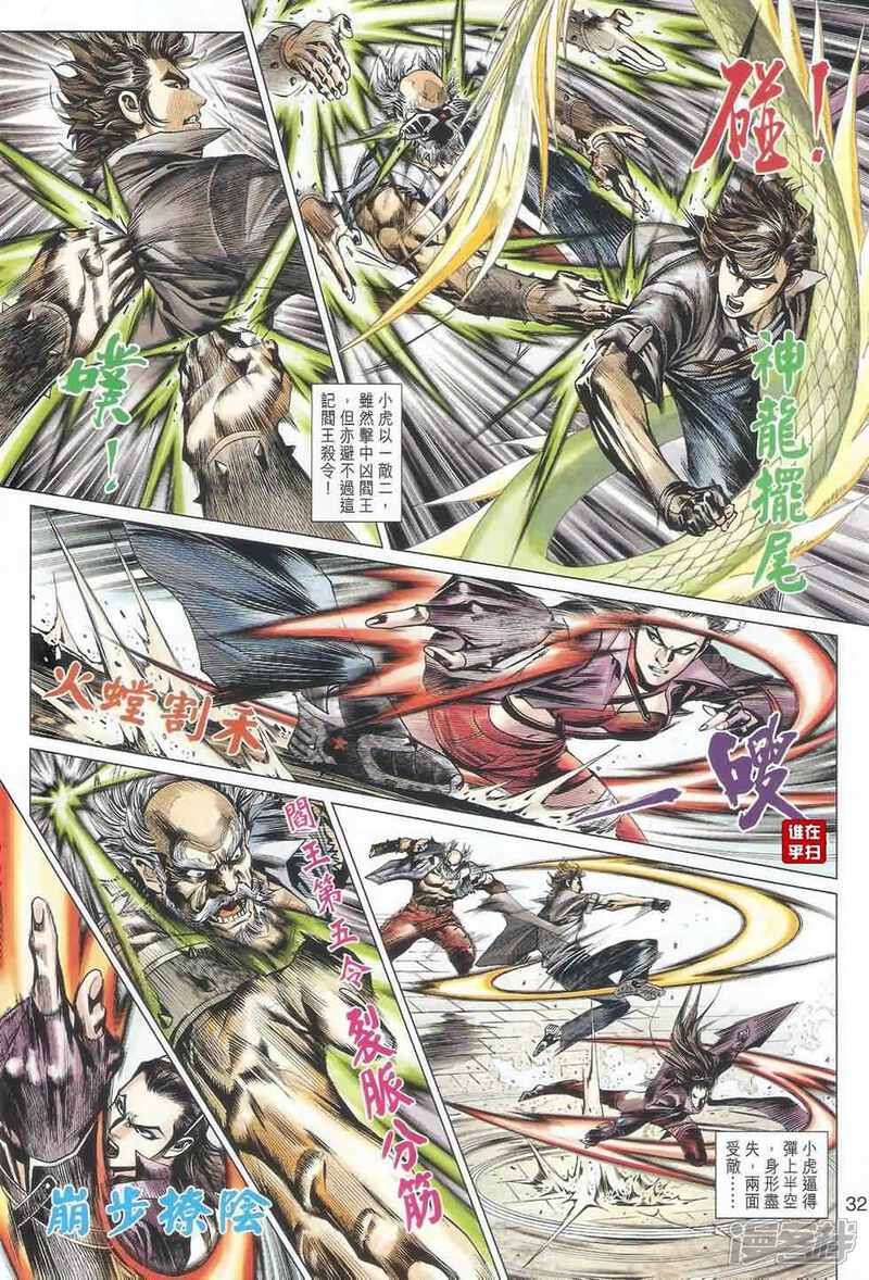 【新著龙虎门】漫画-（第487话）章节漫画下拉式图片-第31张图片