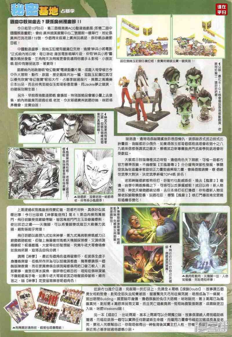 【新著龙虎门】漫画-（第488话）章节漫画下拉式图片-第21张图片