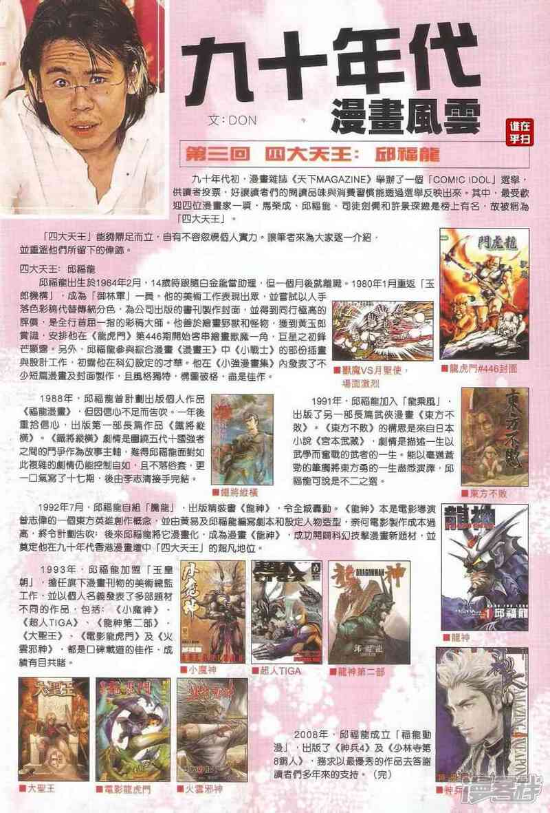 【新著龙虎门】漫画-（第488话）章节漫画下拉式图片-第22张图片