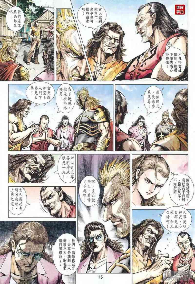 【新著龙虎门】漫画-（第489话）章节漫画下拉式图片-第15张图片