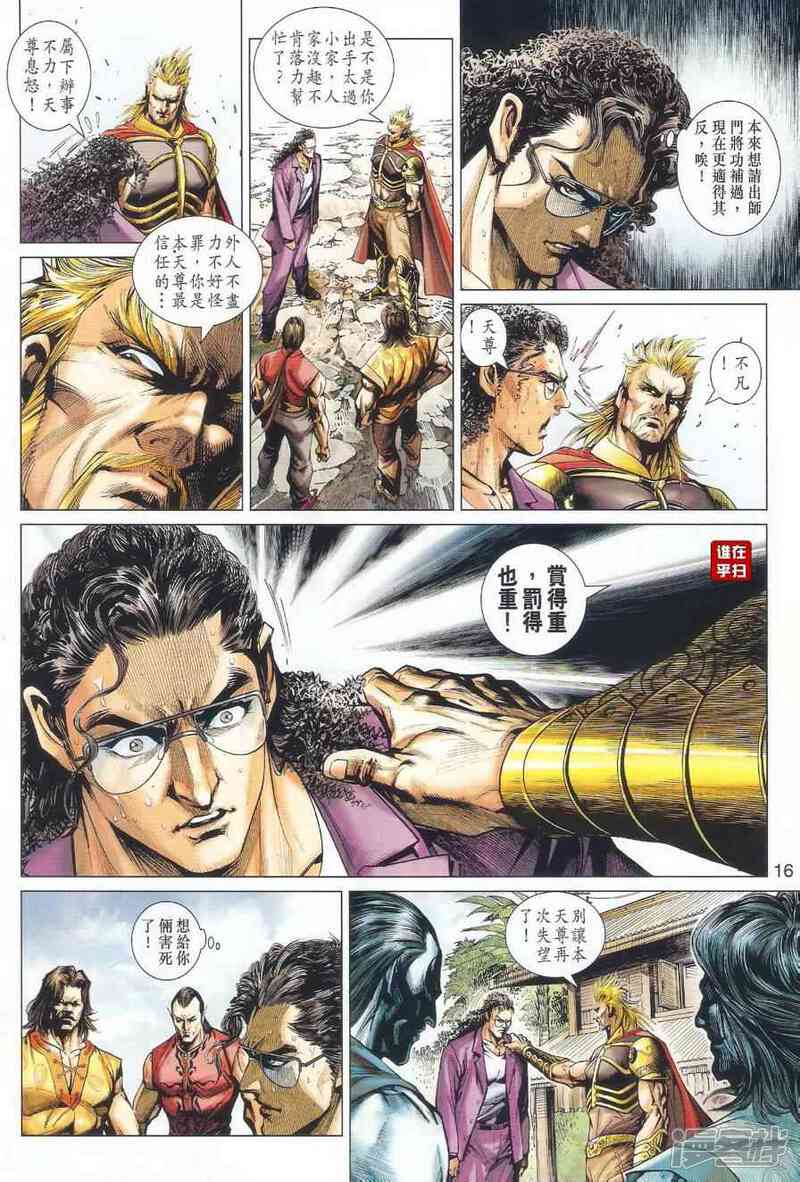 【新著龙虎门】漫画-（第489话）章节漫画下拉式图片-第16张图片