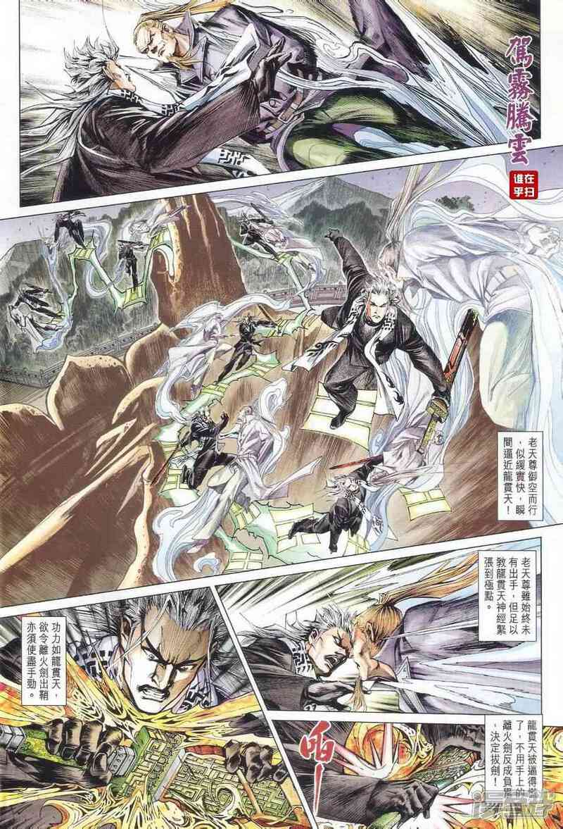 【新著龙虎门】漫画-（第490话）章节漫画下拉式图片-第10张图片