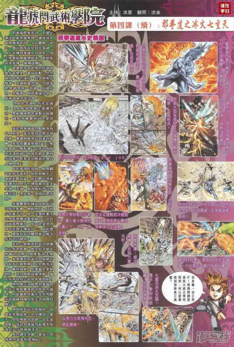 【新著龙虎门】漫画-（第488话）章节漫画下拉式图片-第24张图片