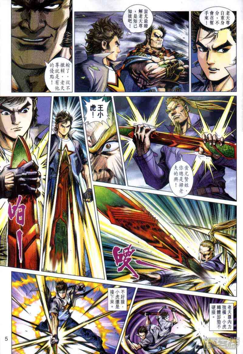 【新著龙虎门】漫画-（第491话）章节漫画下拉式图片-第5张图片