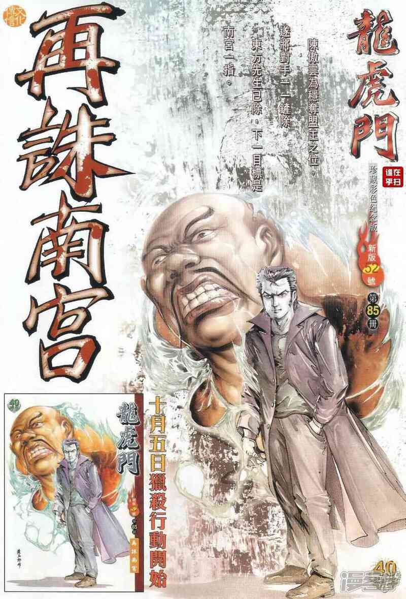 【新著龙虎门】漫画-（第488话）章节漫画下拉式图片-第25张图片