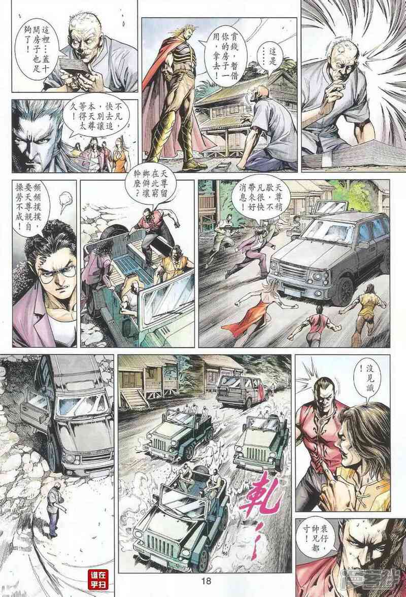 【新著龙虎门】漫画-（第489话）章节漫画下拉式图片-18.jpg