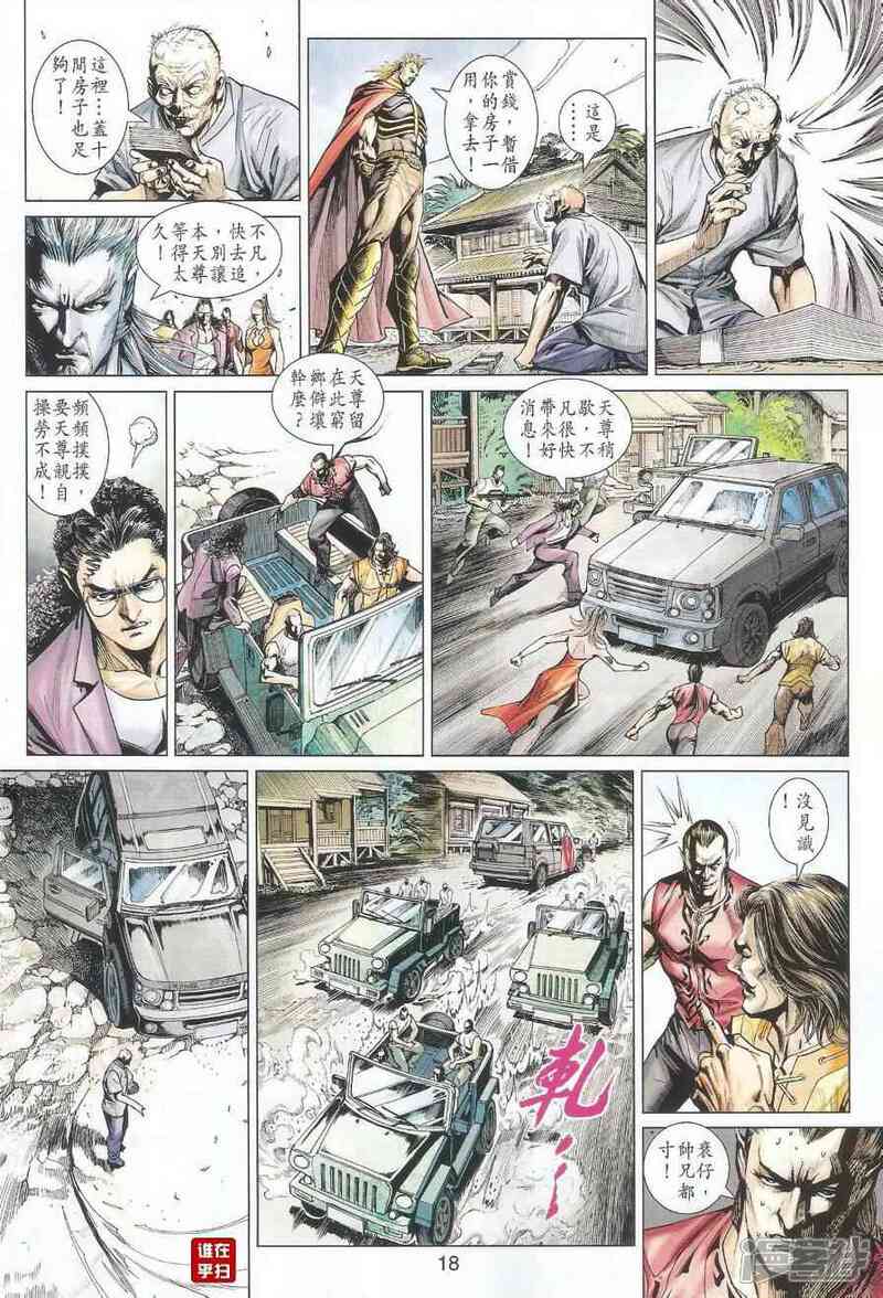 【新著龙虎门】漫画-（第489话）章节漫画下拉式图片-第18张图片