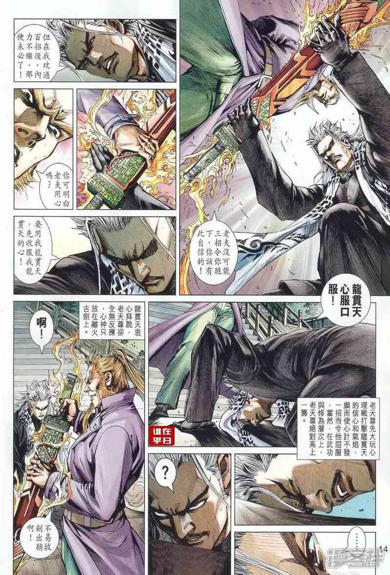 【新著龙虎门】漫画-（第490话）章节漫画下拉式图片-第13张图片