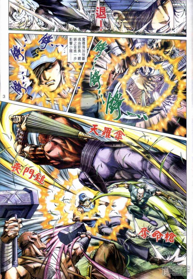 【新著龙虎门】漫画-（第492话）章节漫画下拉式图片-第3张图片