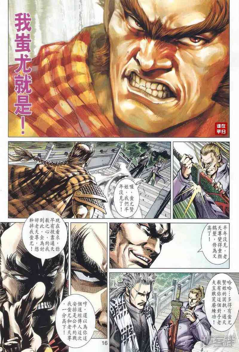 【新著龙虎门】漫画-（第490话）章节漫画下拉式图片-第15张图片