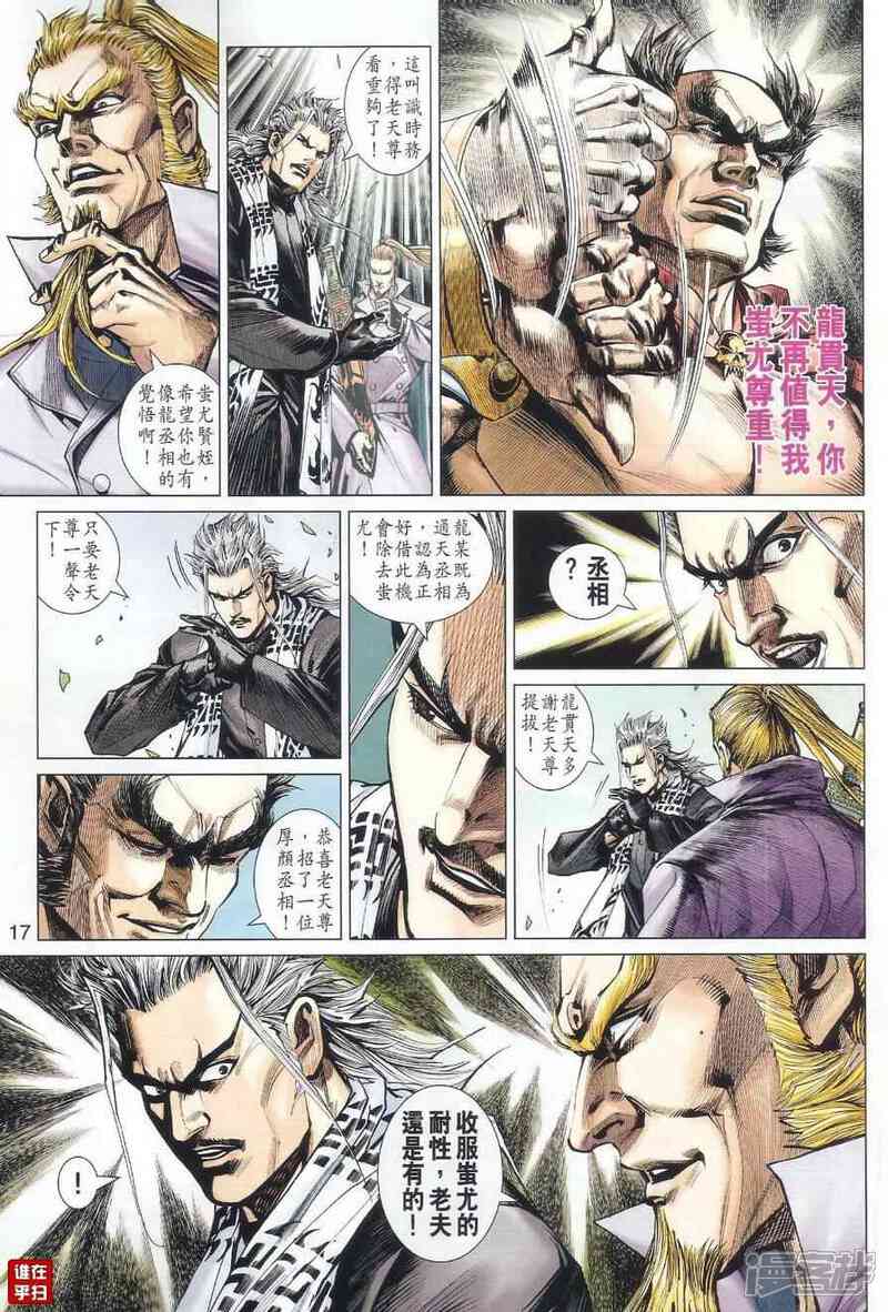 【新著龙虎门】漫画-（第490话）章节漫画下拉式图片-第16张图片