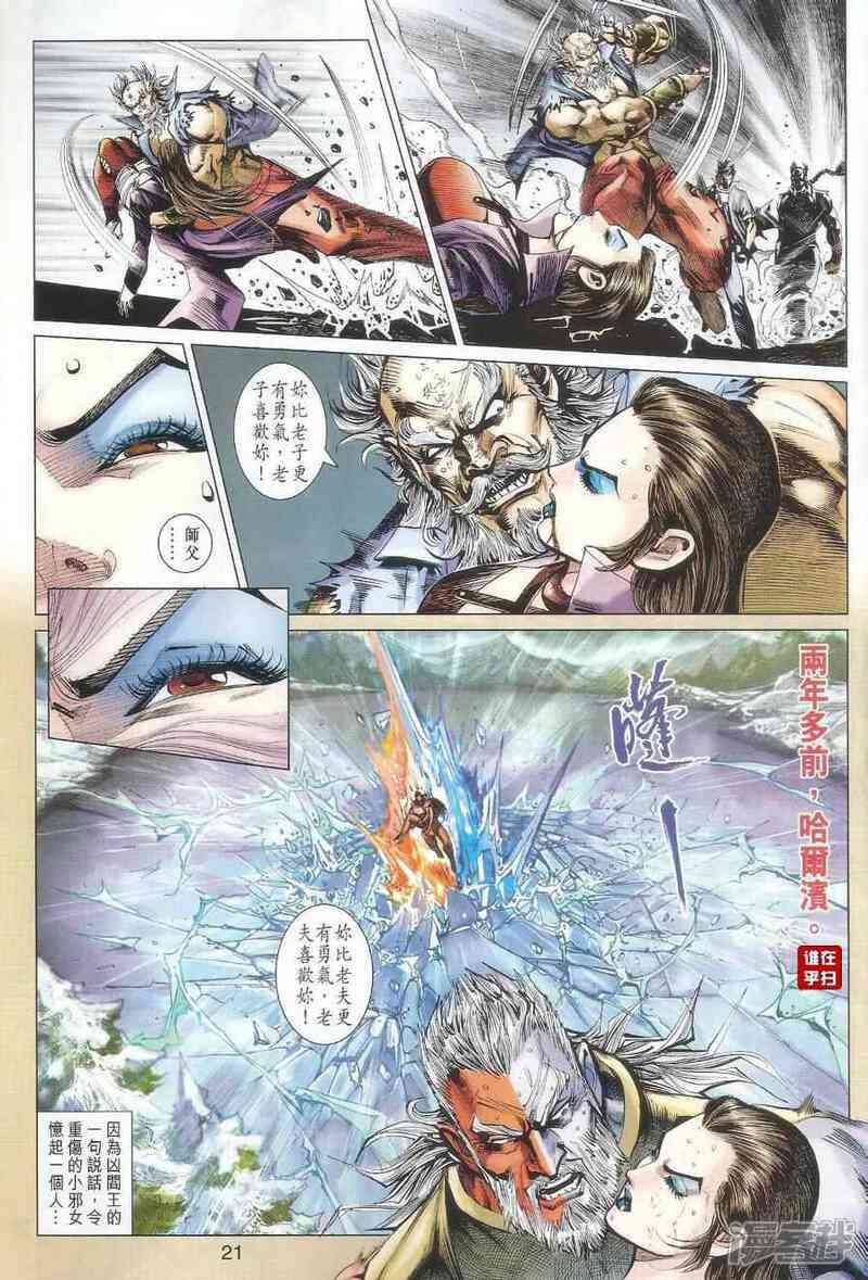 【新著龙虎门】漫画-（第488话）章节漫画下拉式图片-第29张图片