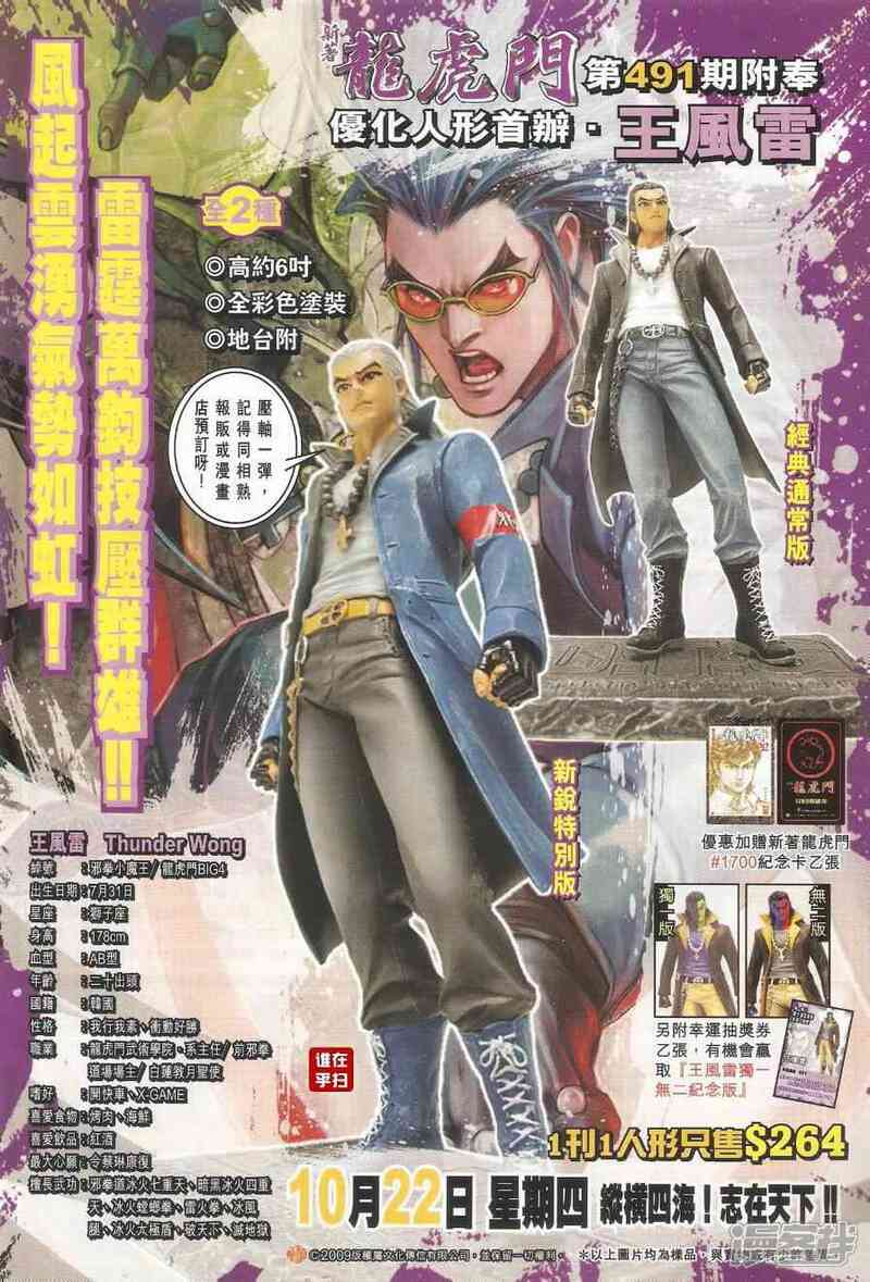 【新著龙虎门】漫画-（第489话）章节漫画下拉式图片-第22张图片