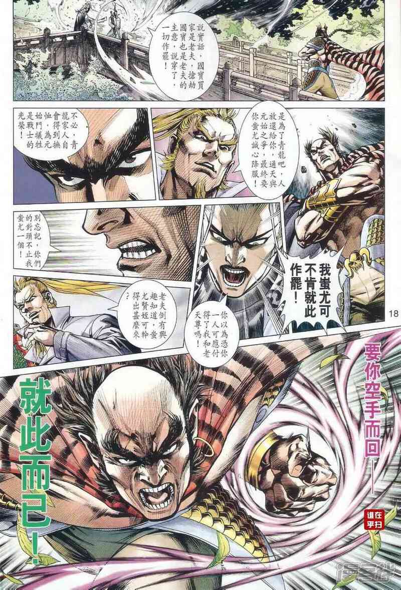 【新著龙虎门】漫画-（第490话）章节漫画下拉式图片-第17张图片