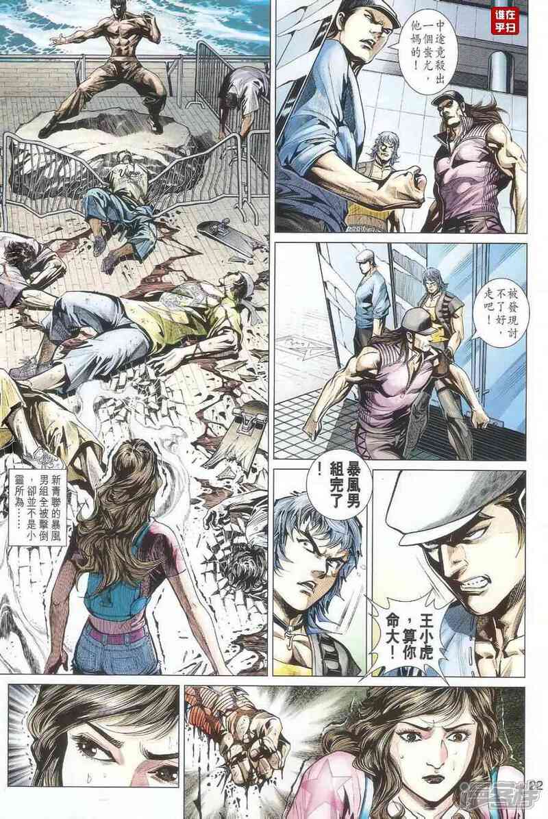 【新著龙虎门】漫画-（第488话）章节漫画下拉式图片-第30张图片