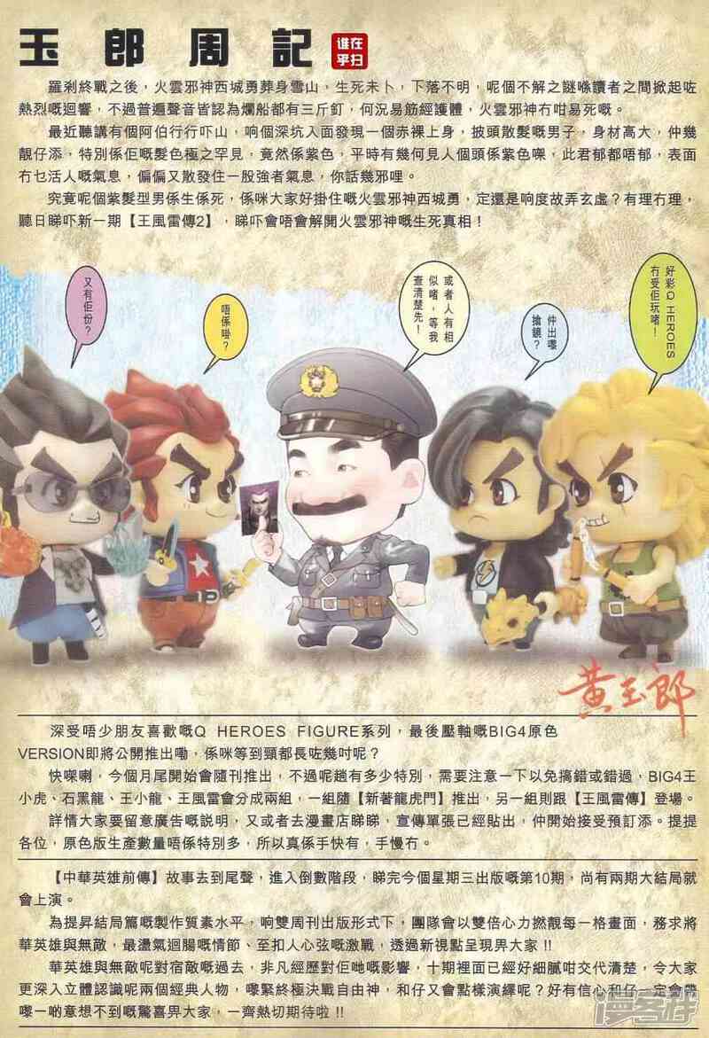 【新著龙虎门】漫画-（第490话）章节漫画下拉式图片-第18张图片
