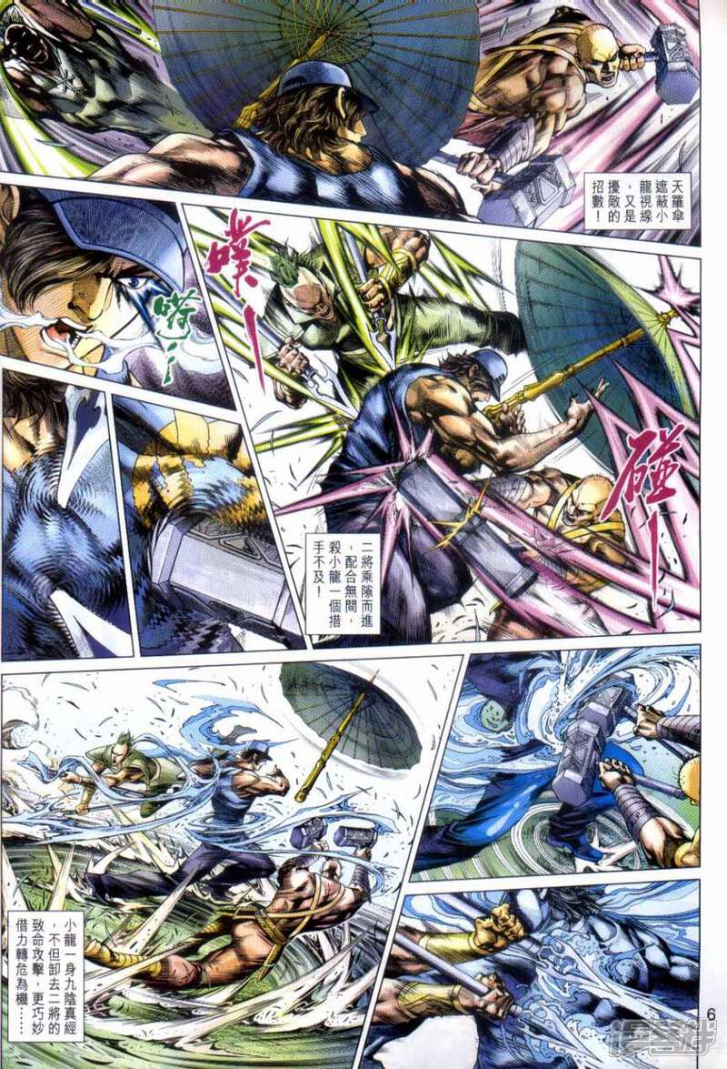 【新著龙虎门】漫画-（第492话）章节漫画下拉式图片-第6张图片