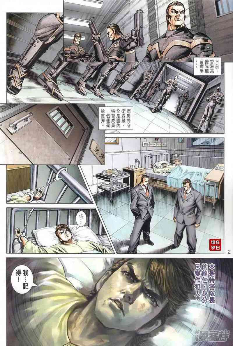 【新著龙虎门】漫画-（第493话）章节漫画下拉式图片-第2张图片