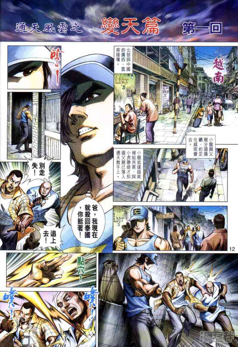 【新著龙虎门】漫画-（第491话）章节漫画下拉式图片-第12张图片