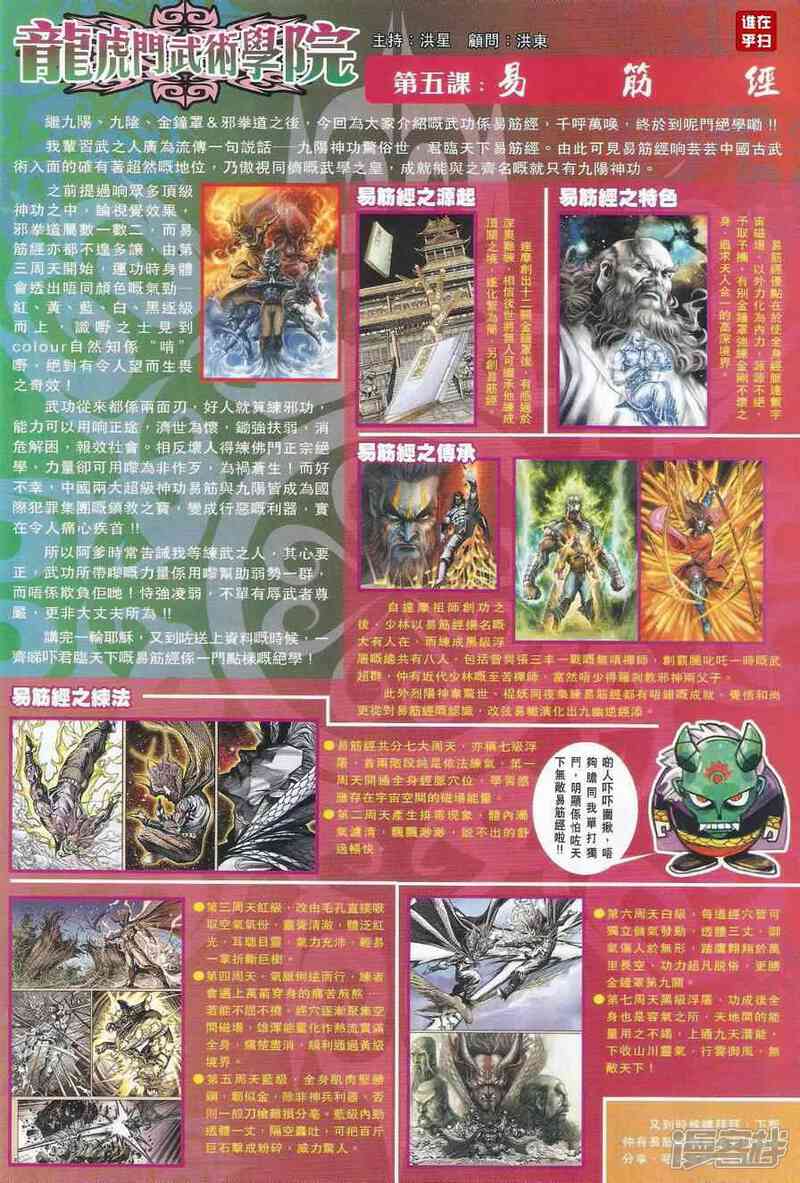 【新著龙虎门】漫画-（第489话）章节漫画下拉式图片-第24张图片