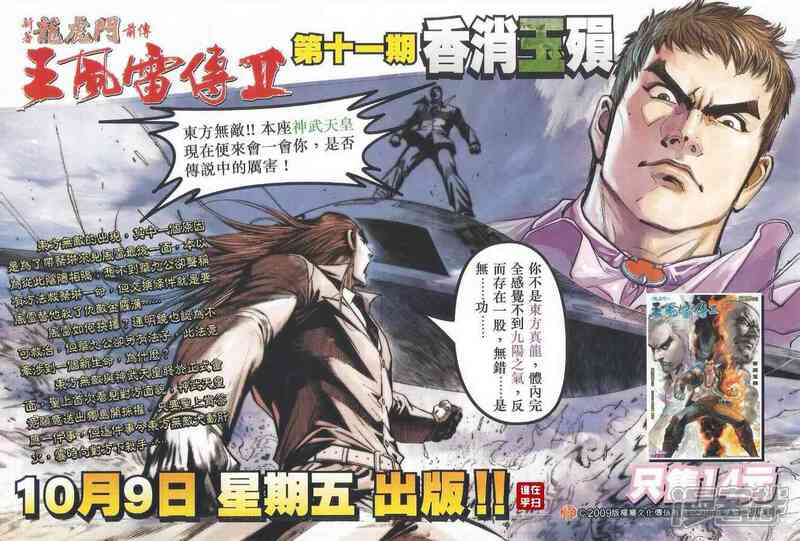 【新著龙虎门】漫画-（第489话）章节漫画下拉式图片-第25张图片