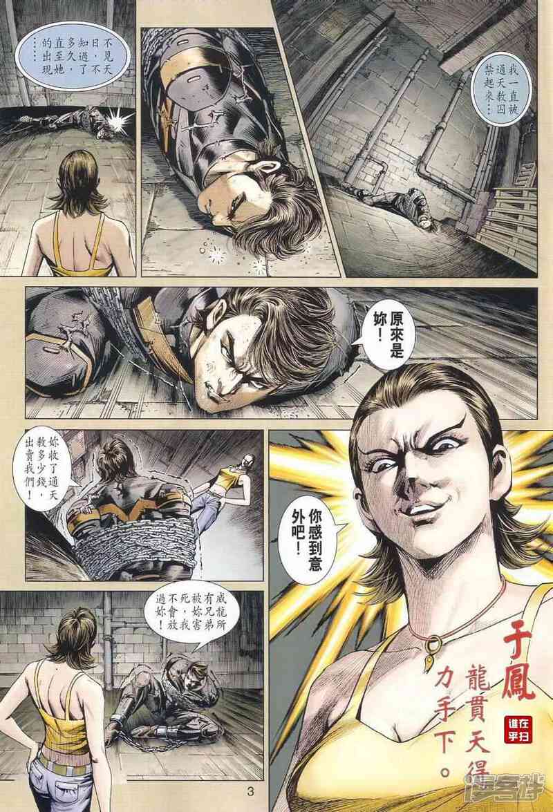 【新著龙虎门】漫画-（第493话）章节漫画下拉式图片-第3张图片