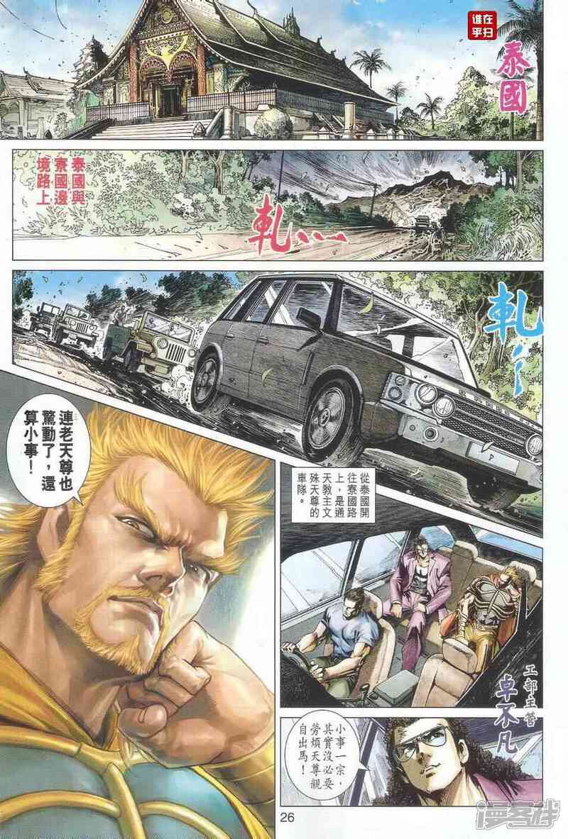 【新著龙虎门】漫画-（第488话）章节漫画下拉式图片-第33张图片
