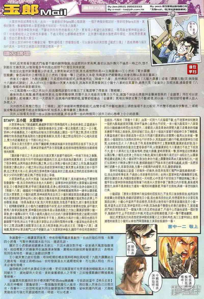 【新著龙虎门】漫画-（第489话）章节漫画下拉式图片-第26张图片