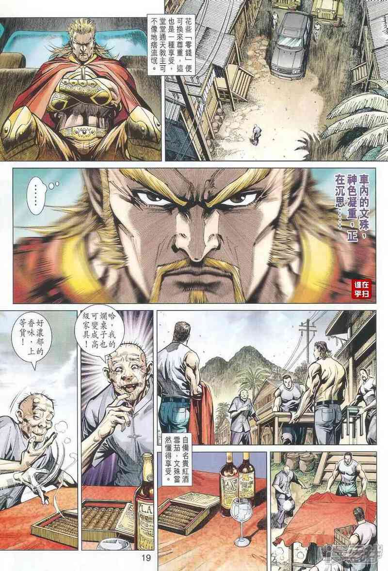 【新著龙虎门】漫画-（第489话）章节漫画下拉式图片-第27张图片