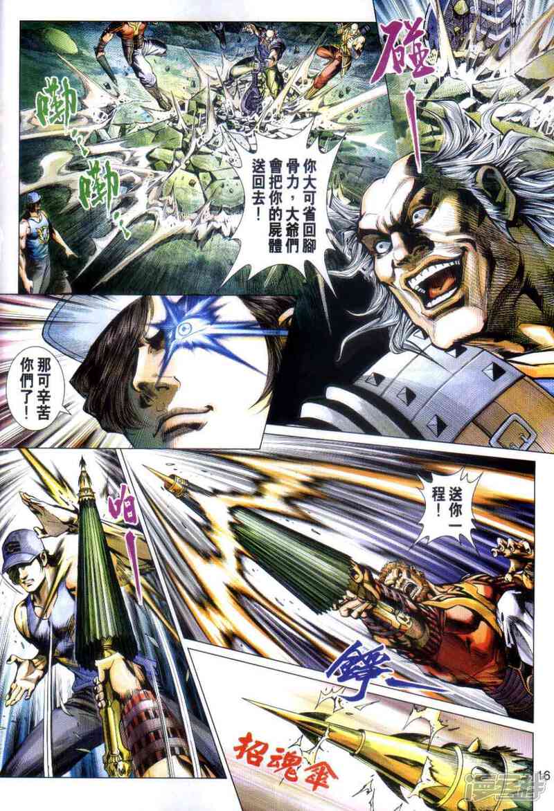 【新著龙虎门】漫画-（第491话）章节漫画下拉式图片-第16张图片