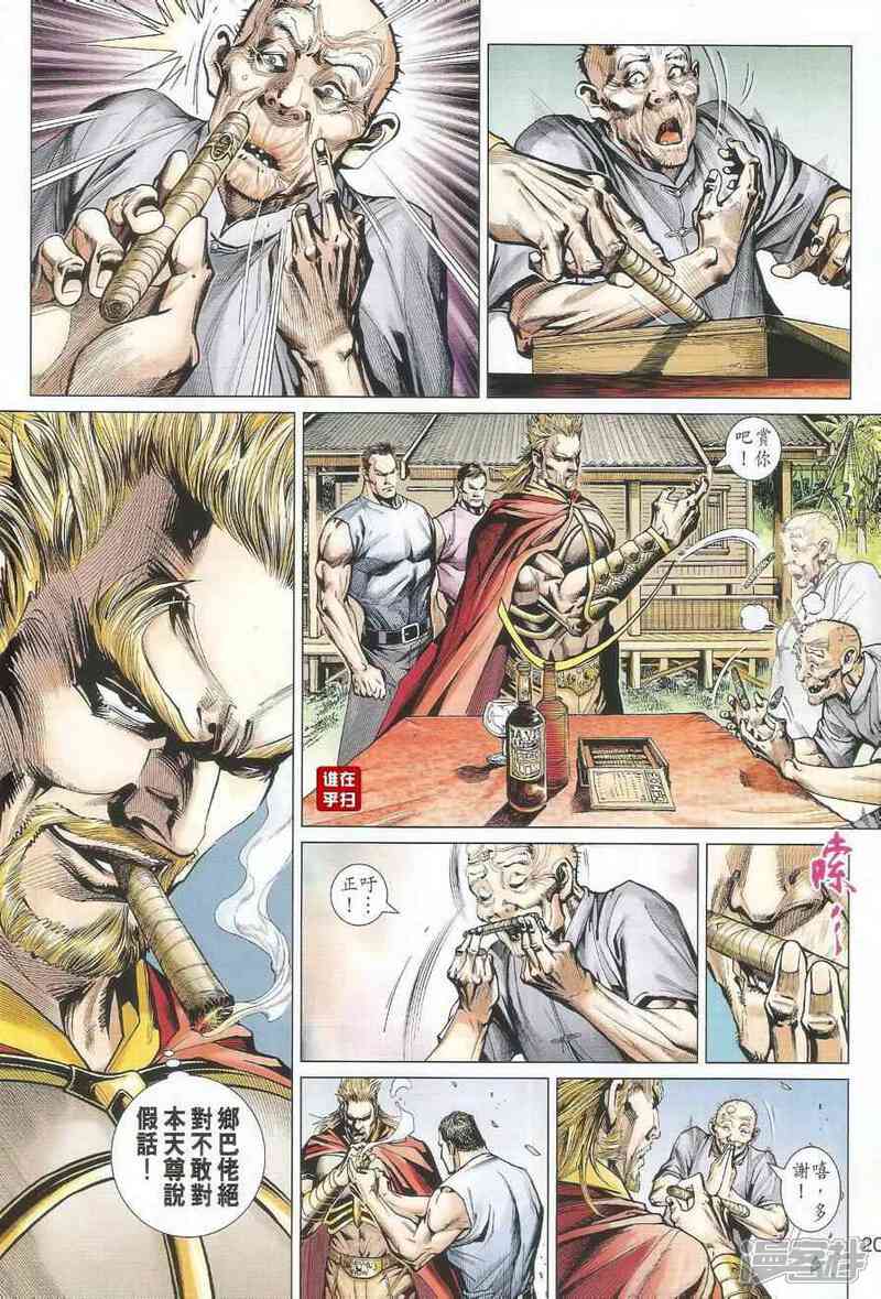 【新著龙虎门】漫画-（第489话）章节漫画下拉式图片-第28张图片