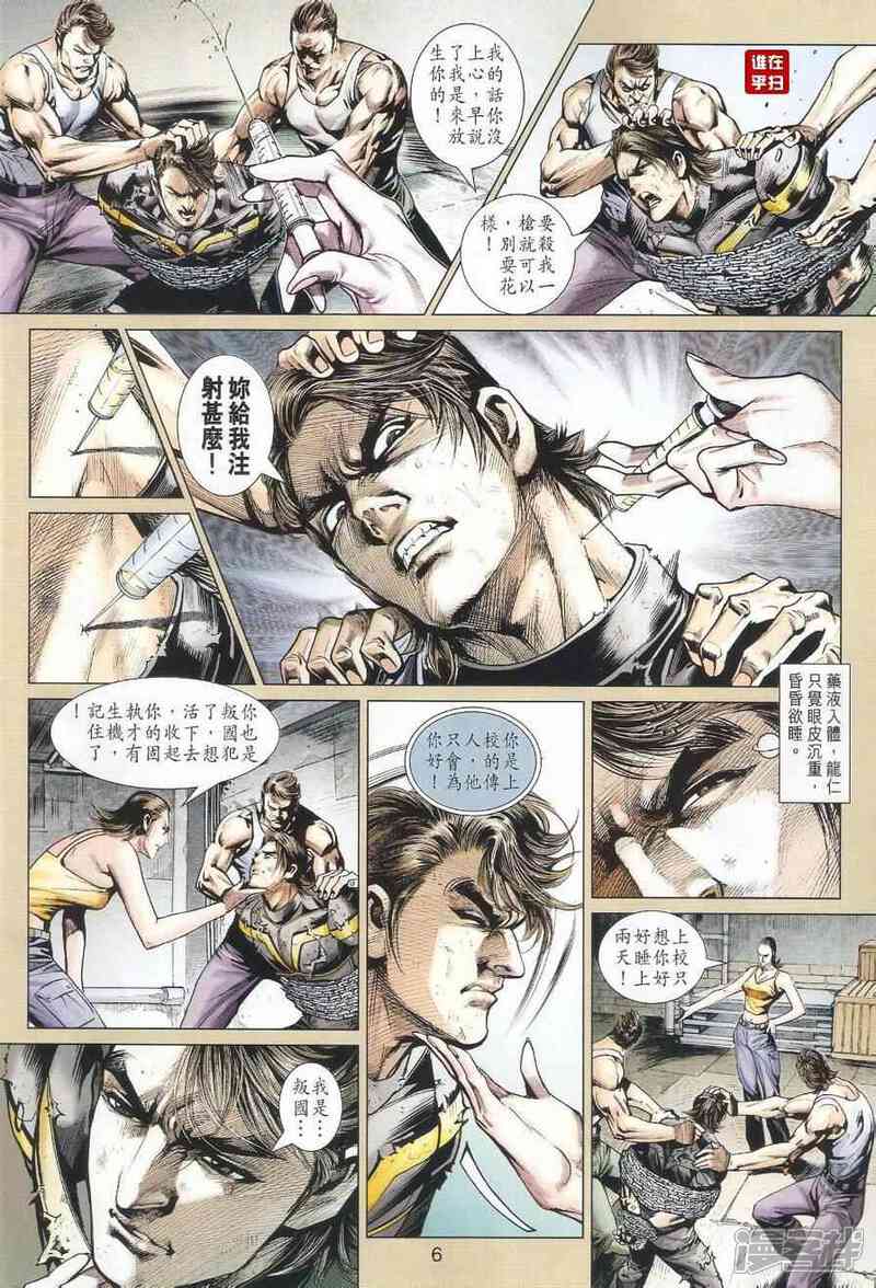 【新著龙虎门】漫画-（第493话）章节漫画下拉式图片-第6张图片