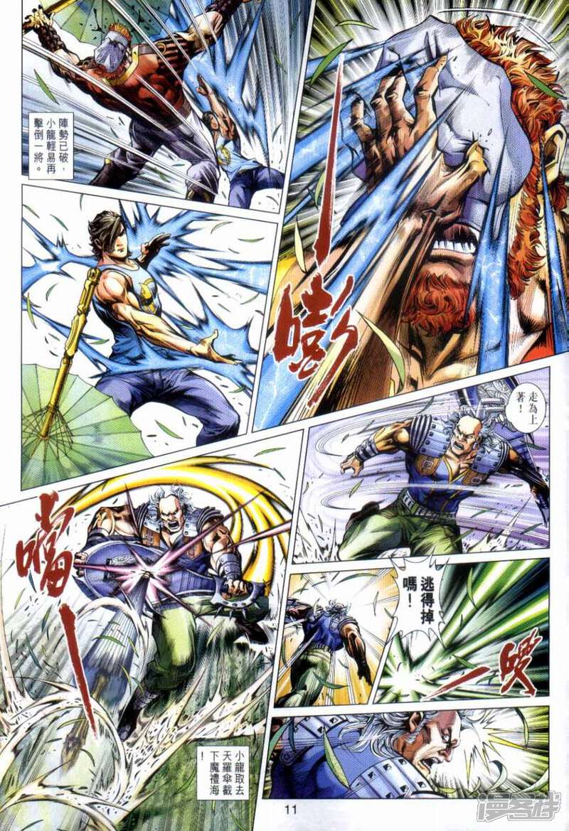【新著龙虎门】漫画-（第492话）章节漫画下拉式图片-第11张图片