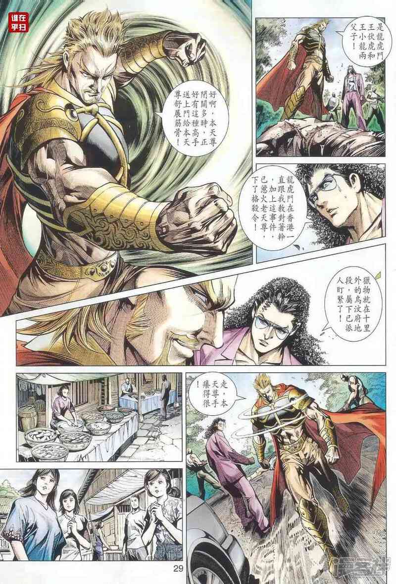 【新著龙虎门】漫画-（第488话）章节漫画下拉式图片-第36张图片
