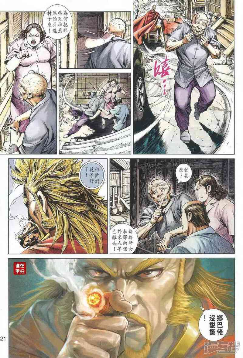 【新著龙虎门】漫画-（第489话）章节漫画下拉式图片-29.jpg