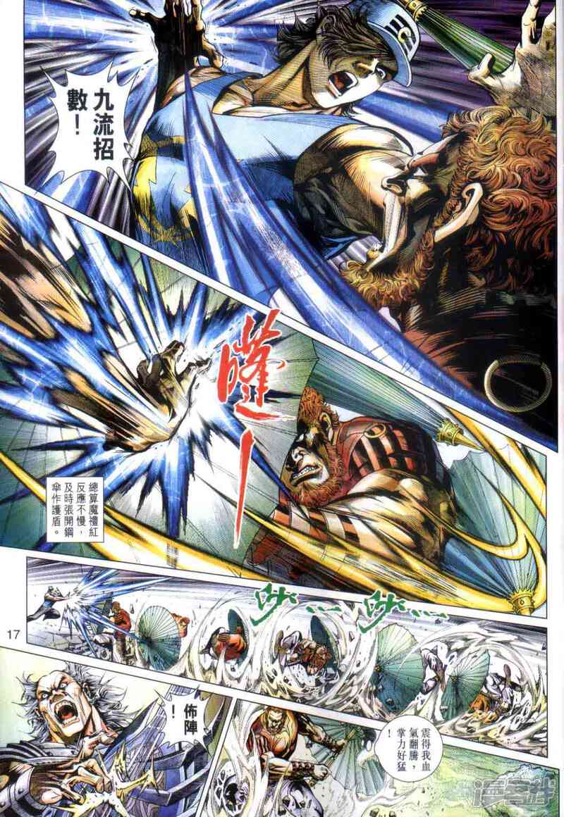 【新著龙虎门】漫画-（第491话）章节漫画下拉式图片-第17张图片