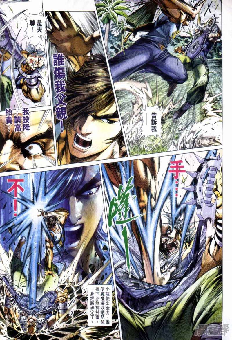 【新著龙虎门】漫画-（第492话）章节漫画下拉式图片-第12张图片