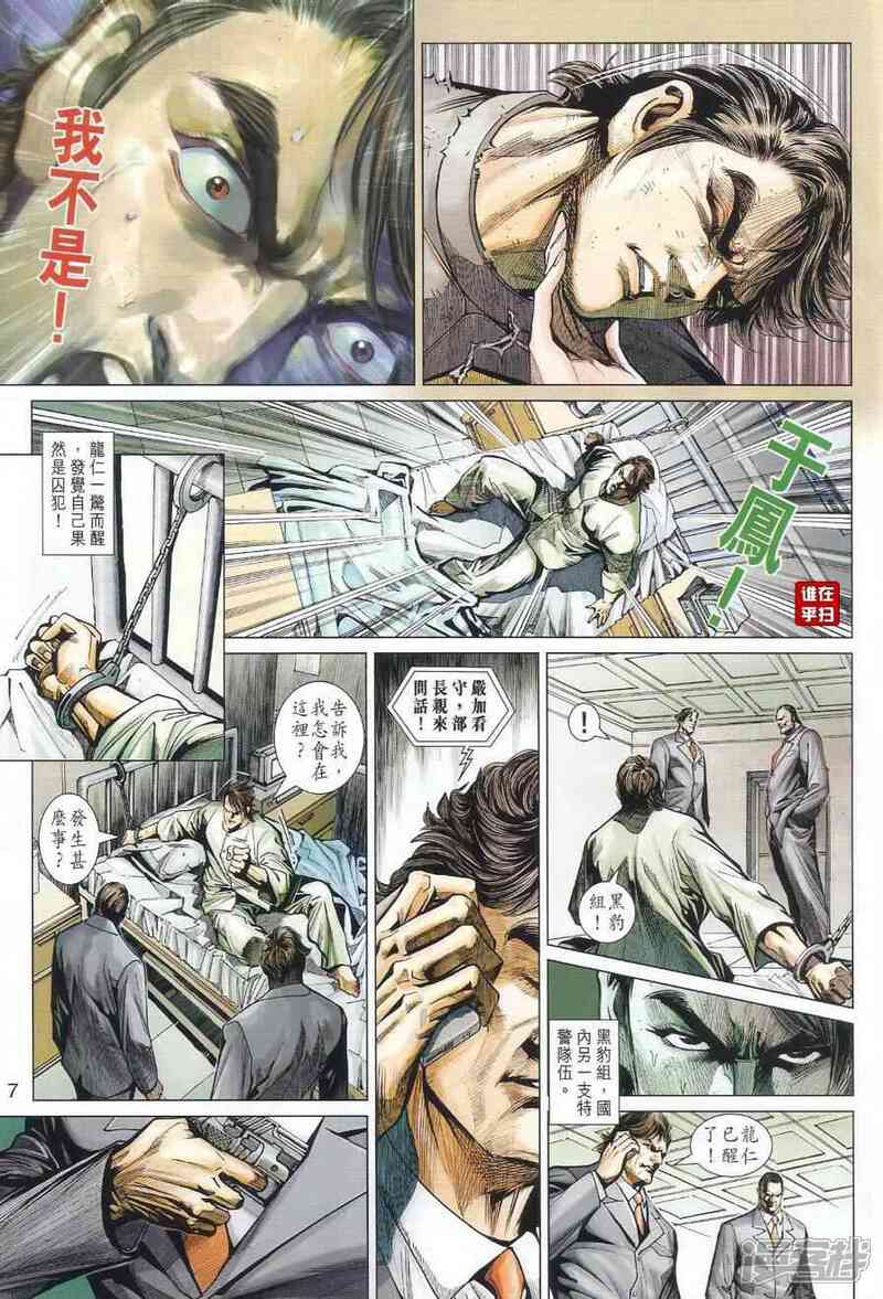 【新著龙虎门】漫画-（第493话）章节漫画下拉式图片-第7张图片