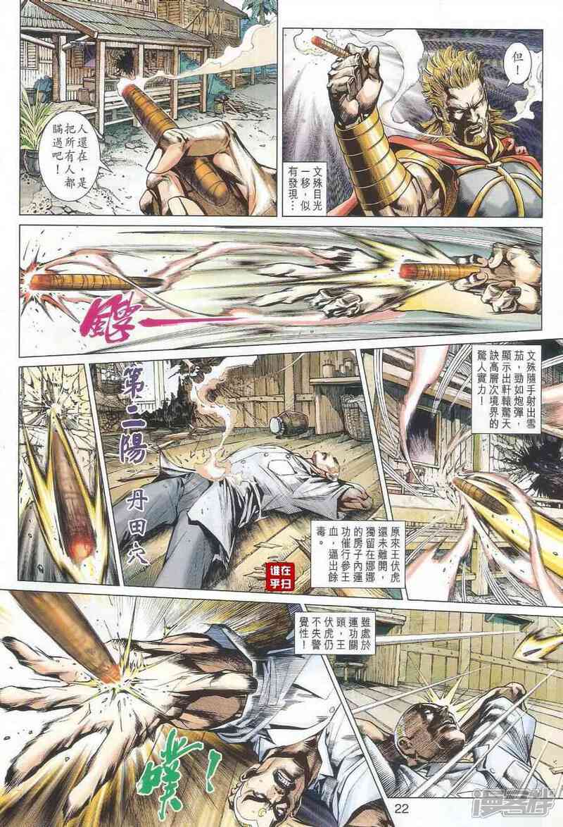 【新著龙虎门】漫画-（第489话）章节漫画下拉式图片-第30张图片