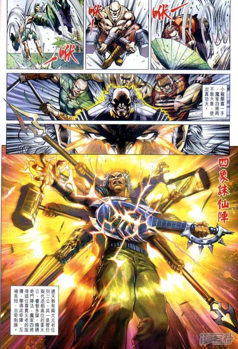 【新著龙虎门】漫画-（第491话）章节漫画下拉式图片-第18张图片