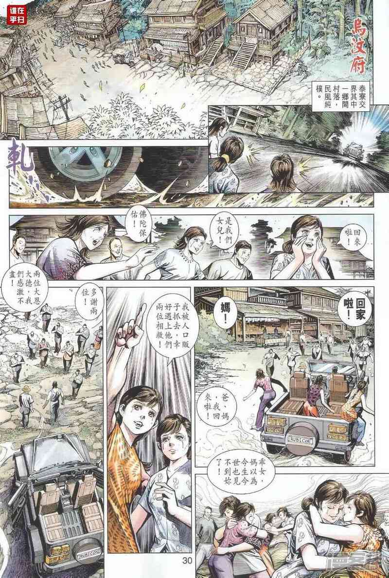 【新著龙虎门】漫画-（第488话）章节漫画下拉式图片-第37张图片