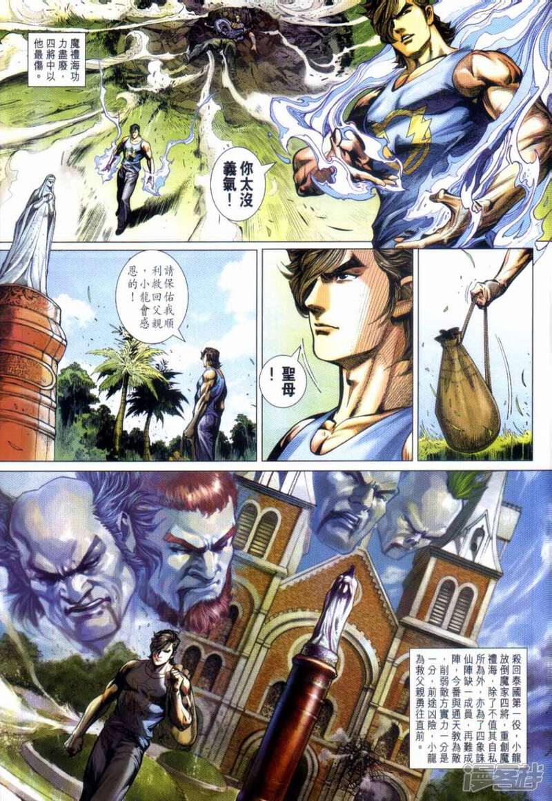 【新著龙虎门】漫画-（第492话）章节漫画下拉式图片-第13张图片
