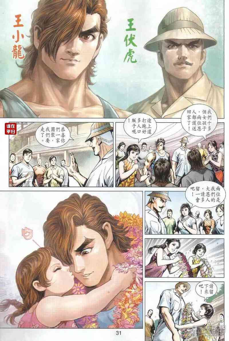 【新著龙虎门】漫画-（第488话）章节漫画下拉式图片-第38张图片