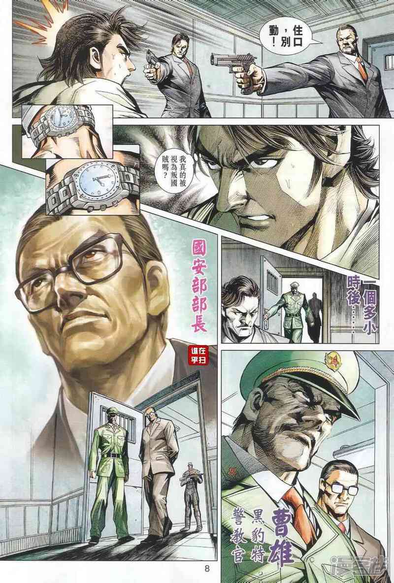 【新著龙虎门】漫画-（第493话）章节漫画下拉式图片-第8张图片