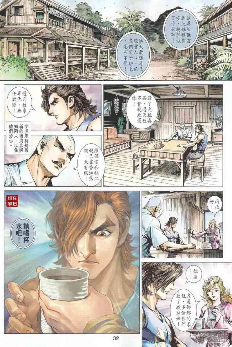 【新著龙虎门】漫画-（第488话）章节漫画下拉式图片-39.jpg